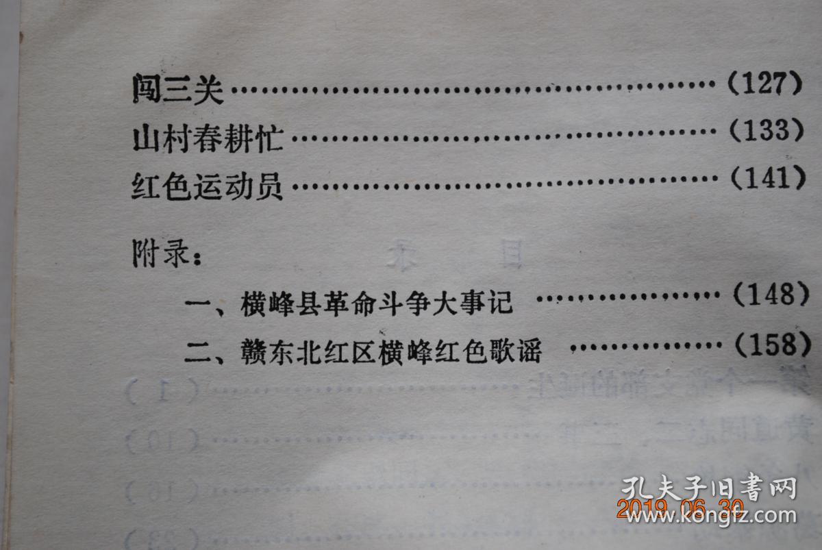 赣东北红区的斗争(第二集)【第一个党支部的诞生.黄道同志二三事.