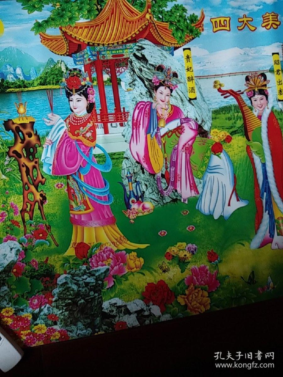 年画四大美女 塑料像5