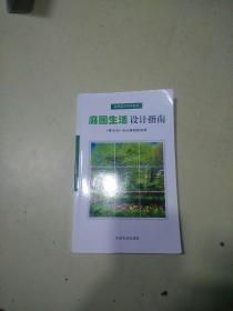 庭园生活设计指南（彩色）