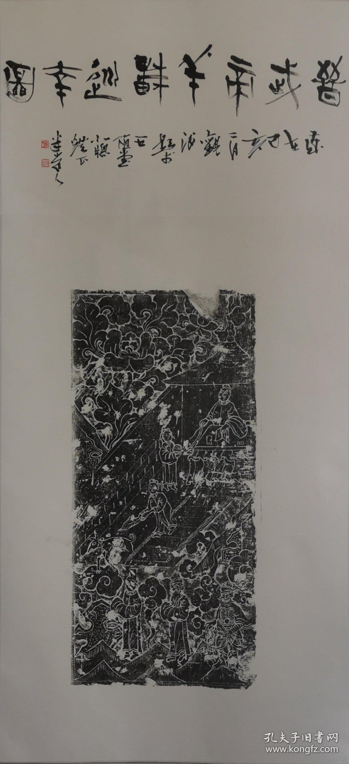 1953年生于洛阳市老城,幼承唐墓石人羊车巡幸唐   石人孙乃明洛阳