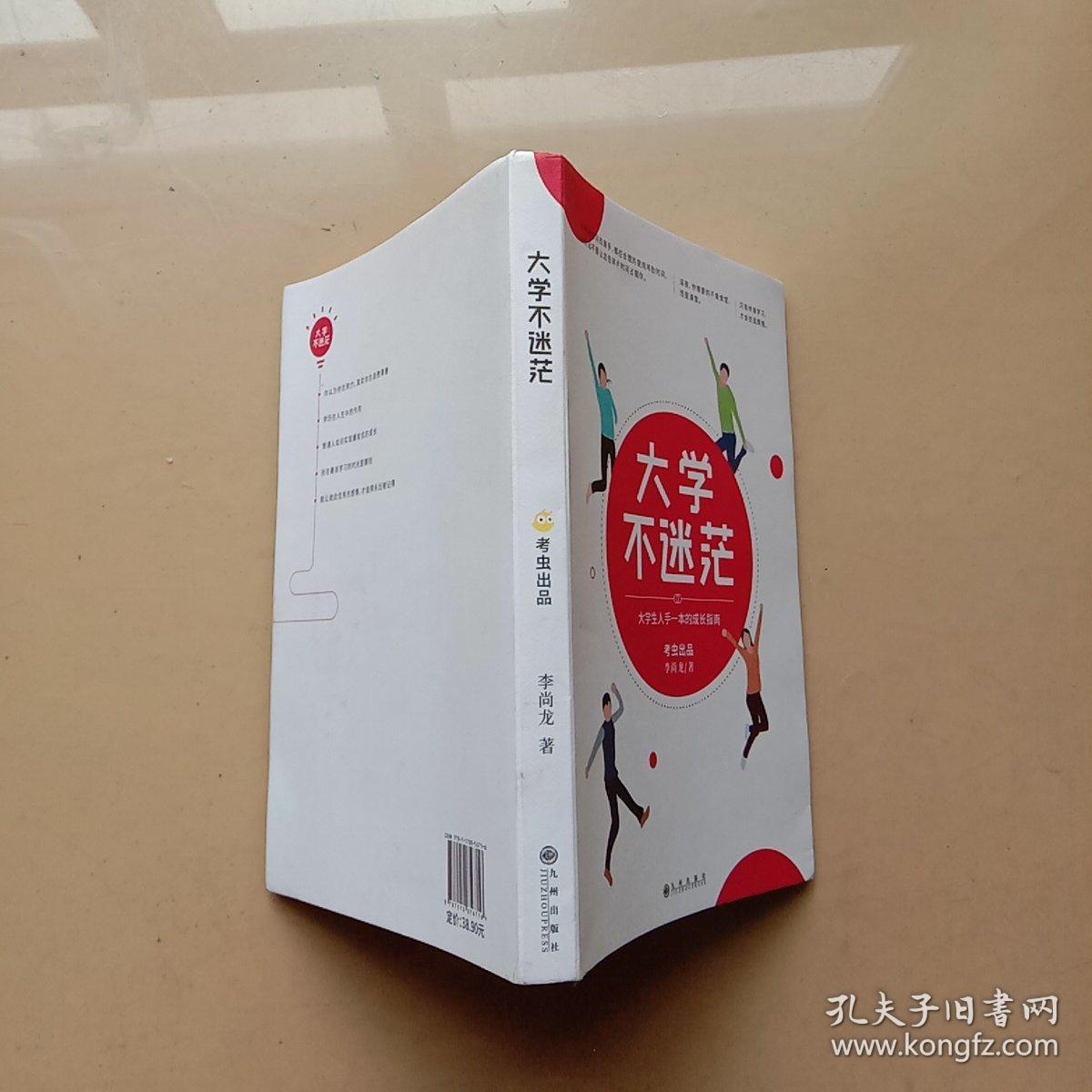 大学不迷茫(百万畅销书作家,考虫网联合创始人李尚龙写给所有大学生的