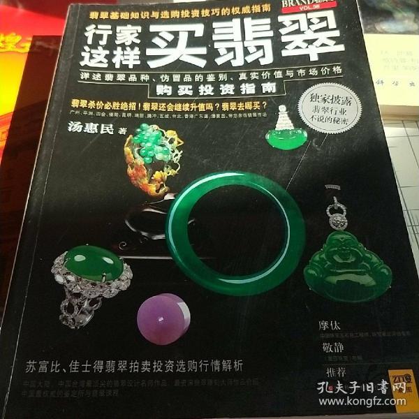 行家这样买翡翠高清电子书