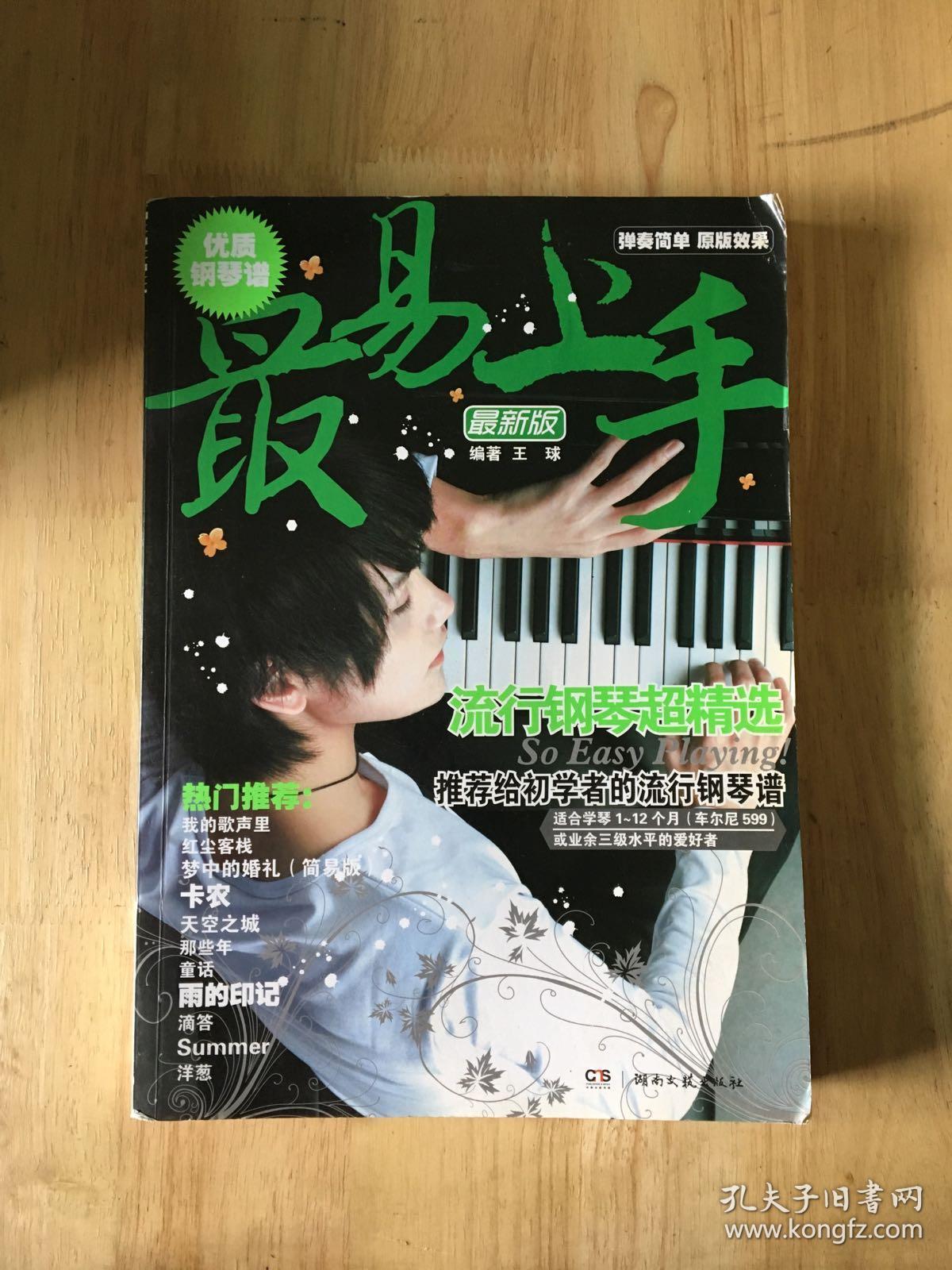 私语 星空 致爱丽丝 罗密欧与朱丽叶 情调钢琴 雨的印记(kisstherain)