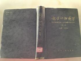 超声心动图学 第三版  精装【超重 巨厚 】净重4公斤