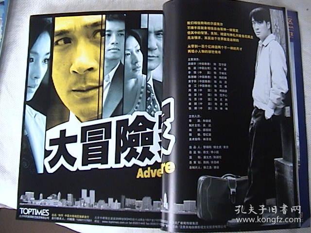 吴镇宇,黄子华,陈慧珊,马苏,张庭 《大冒险家》 官方2页2面海报