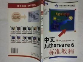 中文Authorware6标准教程