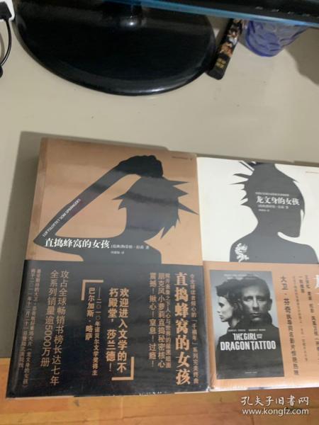 千禧年系列三部曲(直捣蜂窝的女孩 龙文身的女孩 玩火的女孩)三册合售