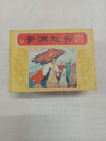 唐代歷史故事連環畫全十冊(1－10)