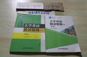大学英语精读精练2、3两本合售