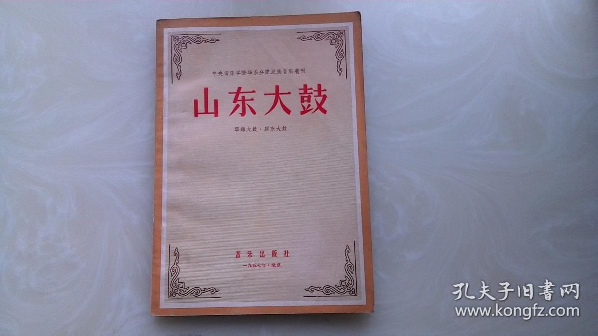 山东大鼓 非馆藏