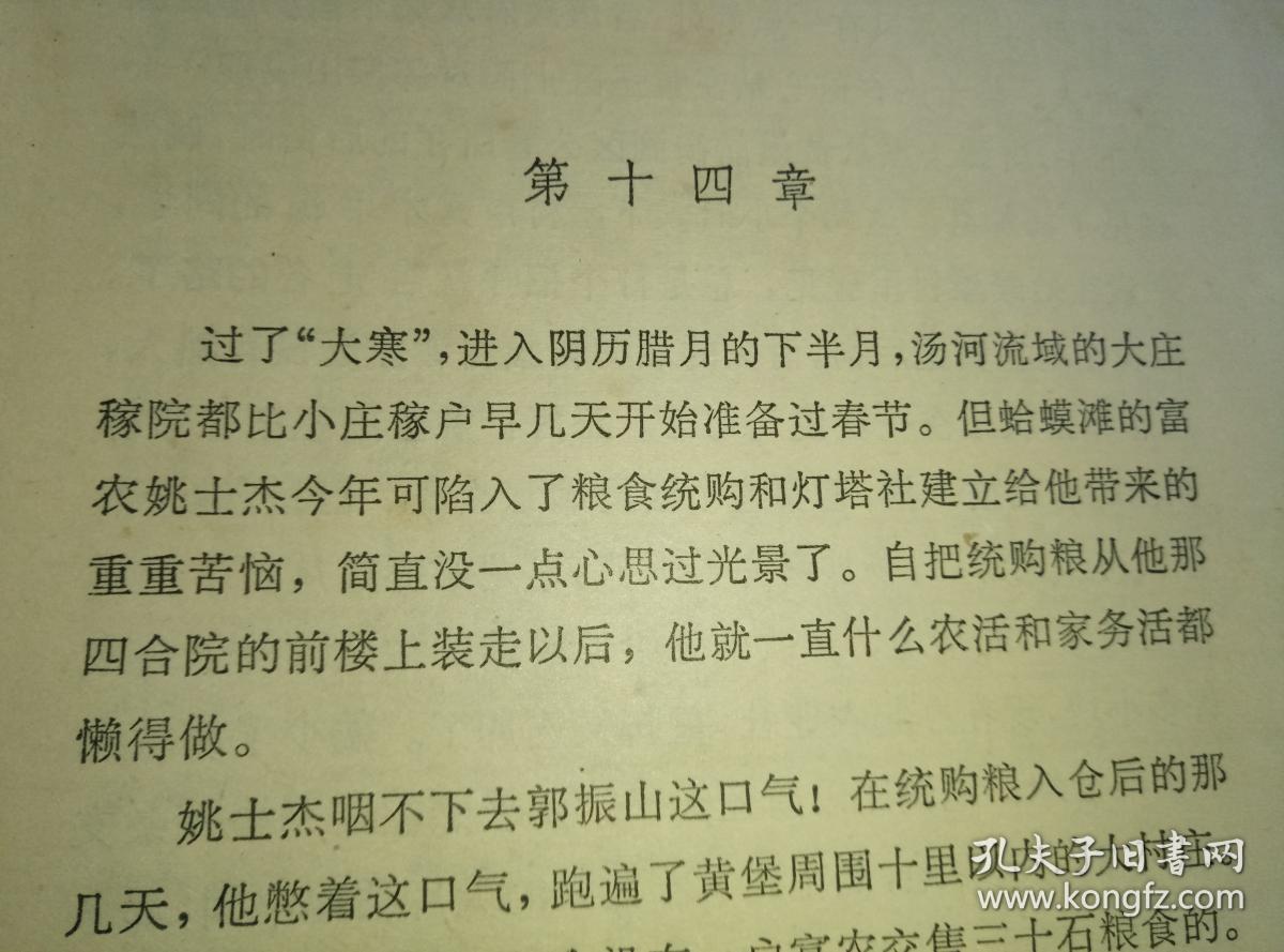 《创业史》第二部下卷