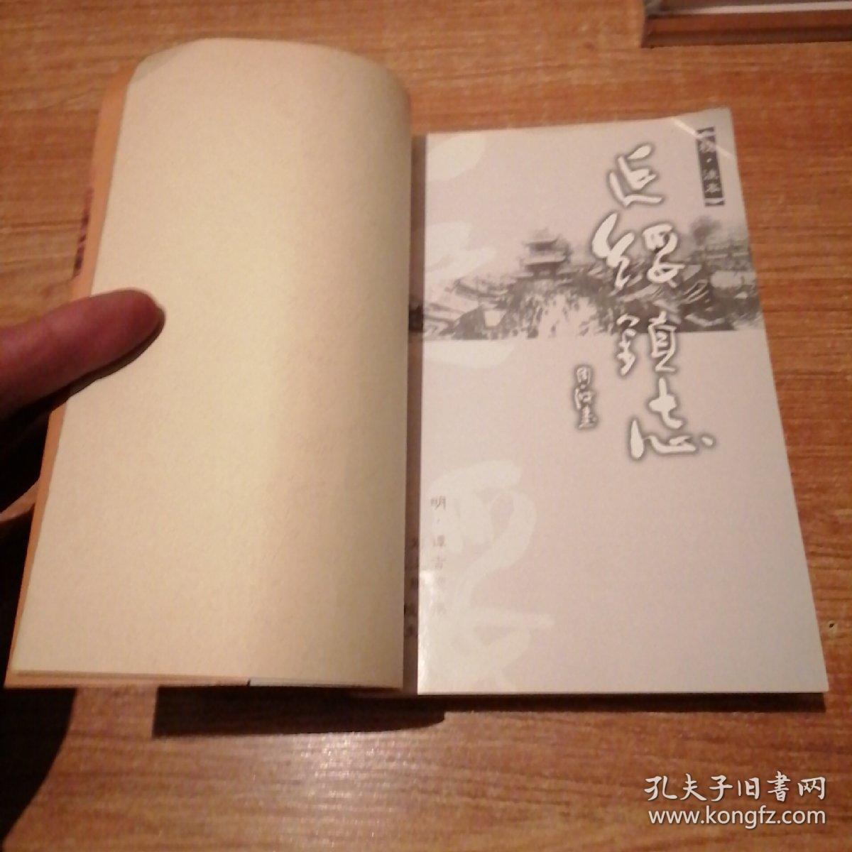 延绥镇志签赠本