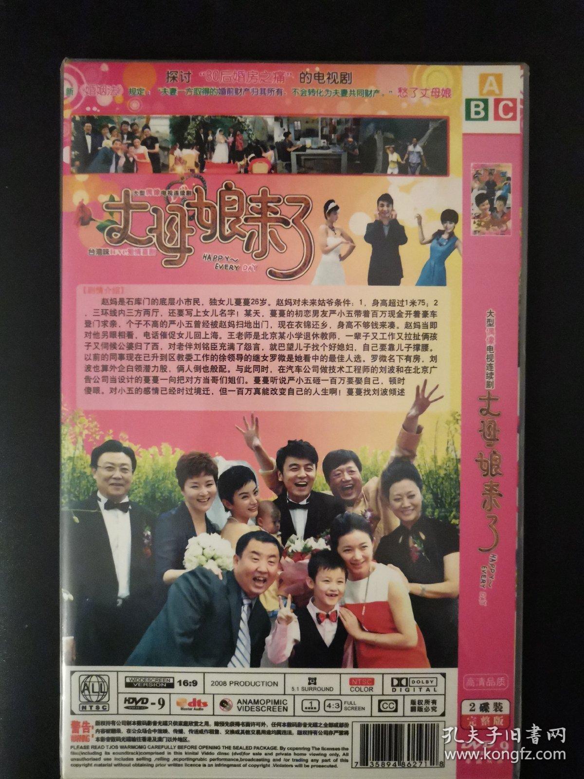 dvd碟片 丈母娘来了