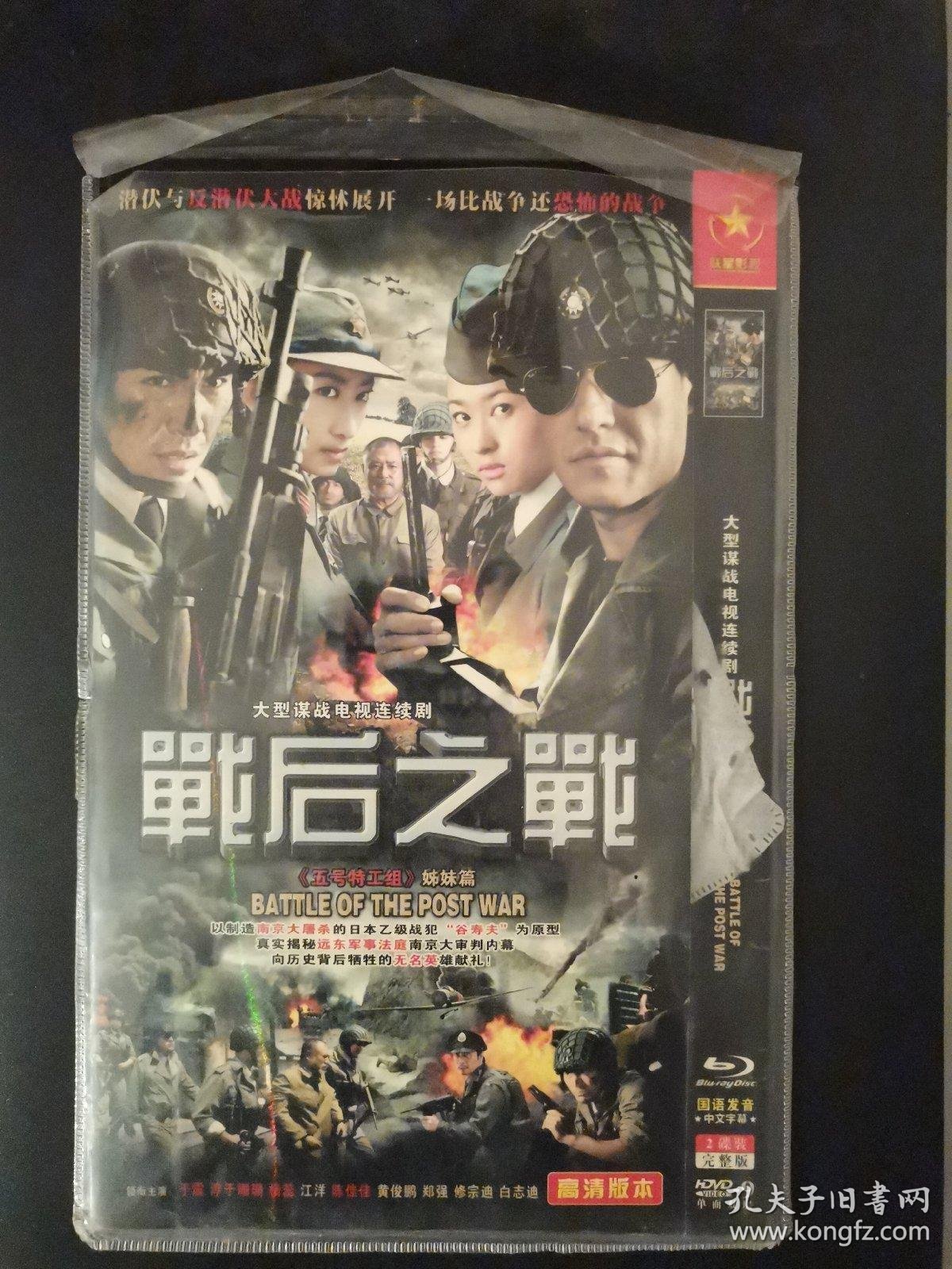 dvd碟片 战后之战