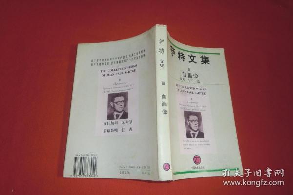 萨特文集 中国检察