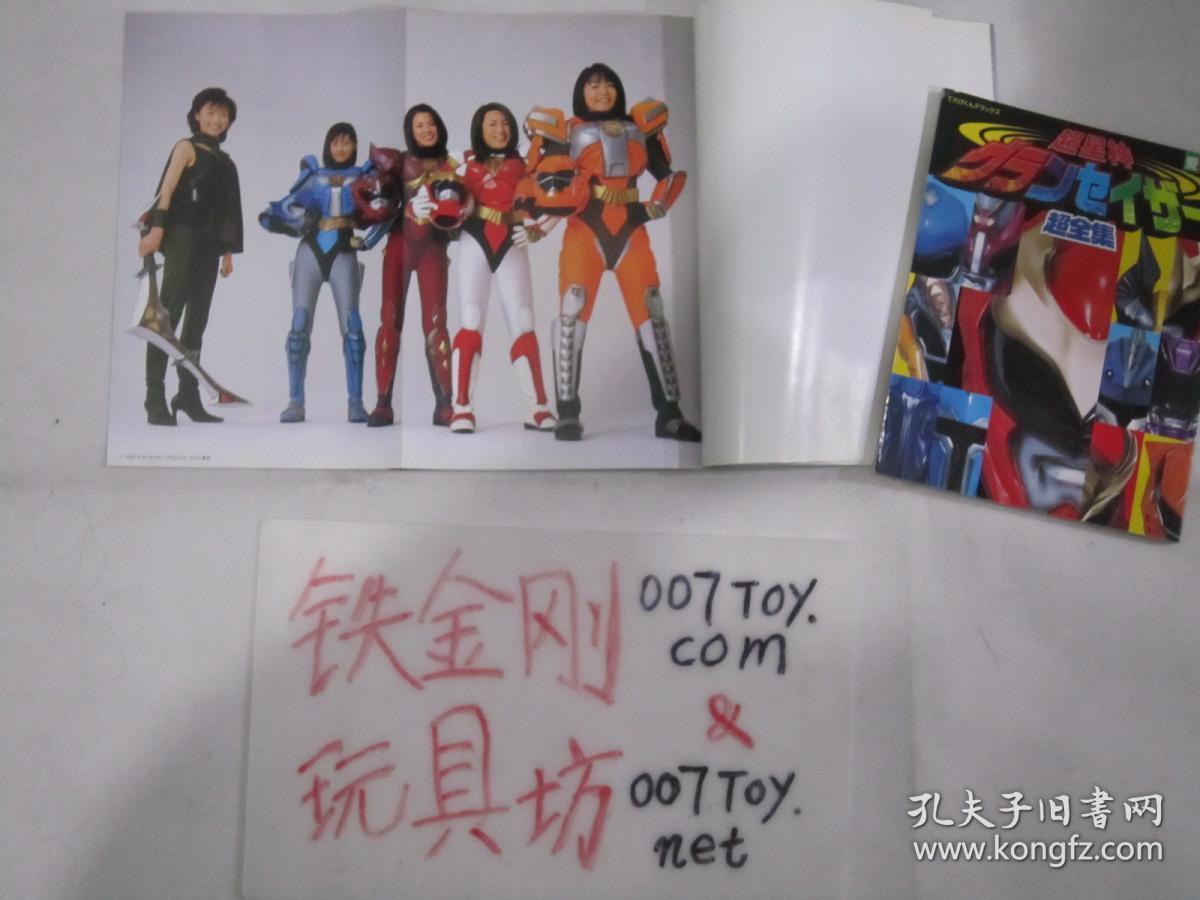 超星神 幻星神 超星舰队 女主角 写真 大天使视觉 超全集 爱藏版