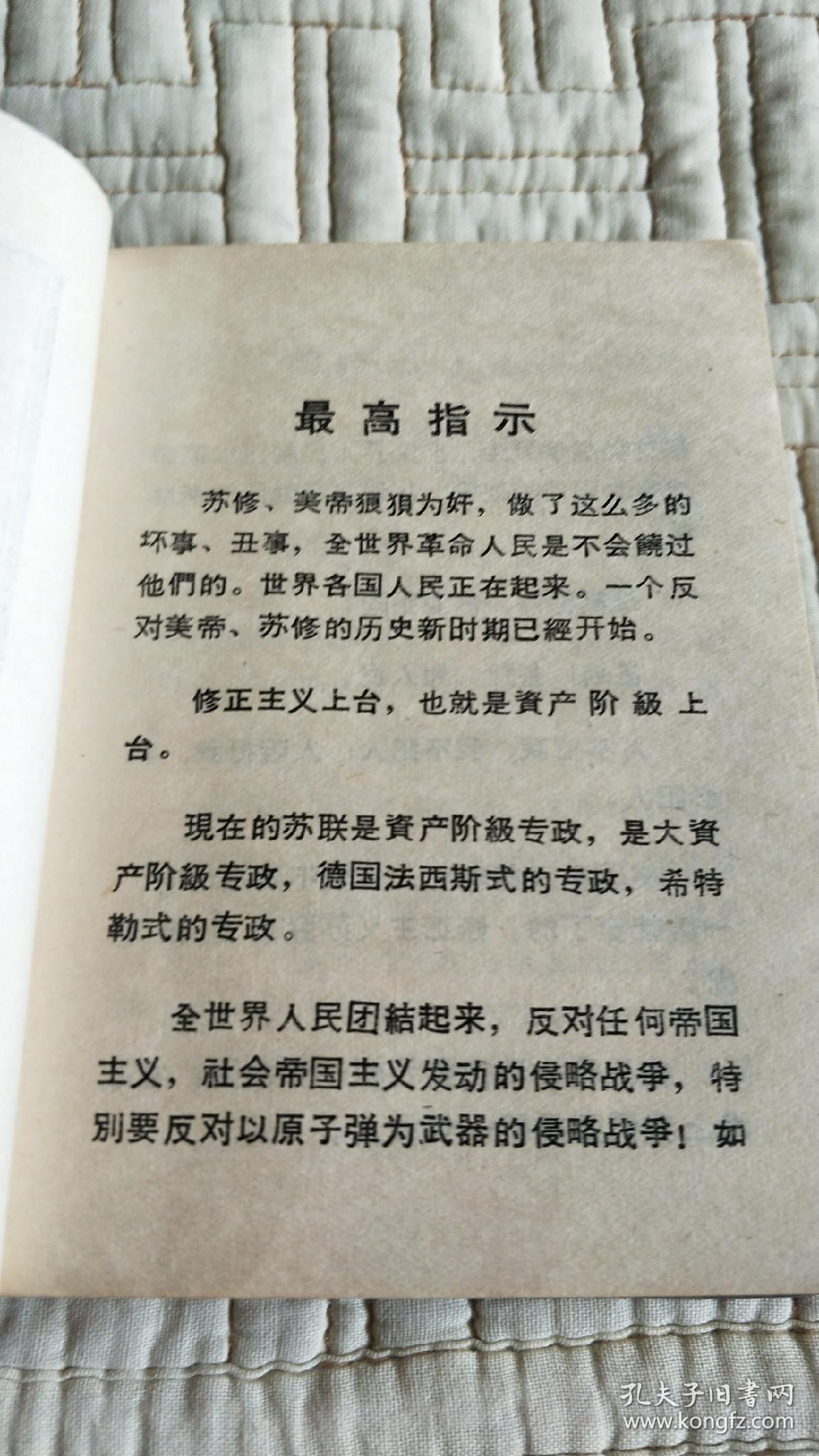 打倒新沙皇