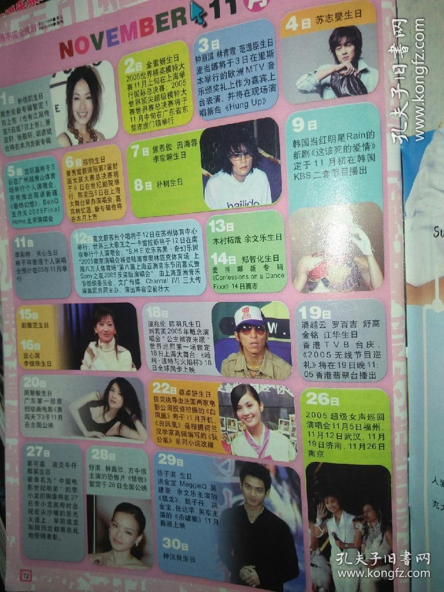 苏有朋超级女声李宇春张靓颖何洁周笔畅李英爱傅彪孙悦高秀