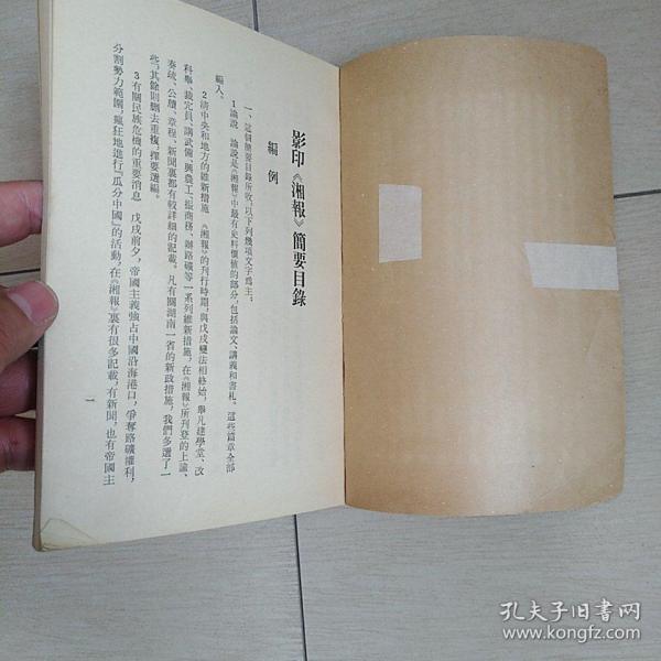 影印《湘报》简要目录(全一册)