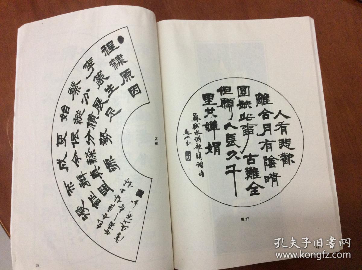 隶书入门字谱_卢定山_孔夫子旧书网