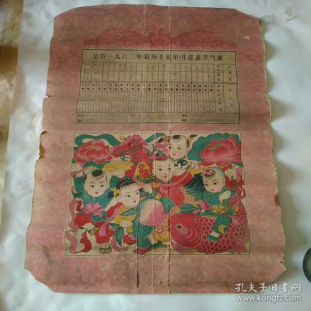 公历一九六二年(1962年(阴历壬寅年)月建表节气表