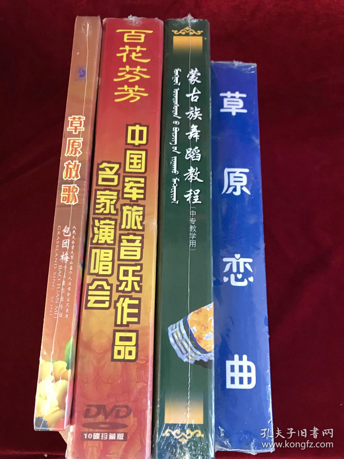蒙古族歌手包团梅第四张专辑《草原放歌》人民大会堂个人演唱会dvd