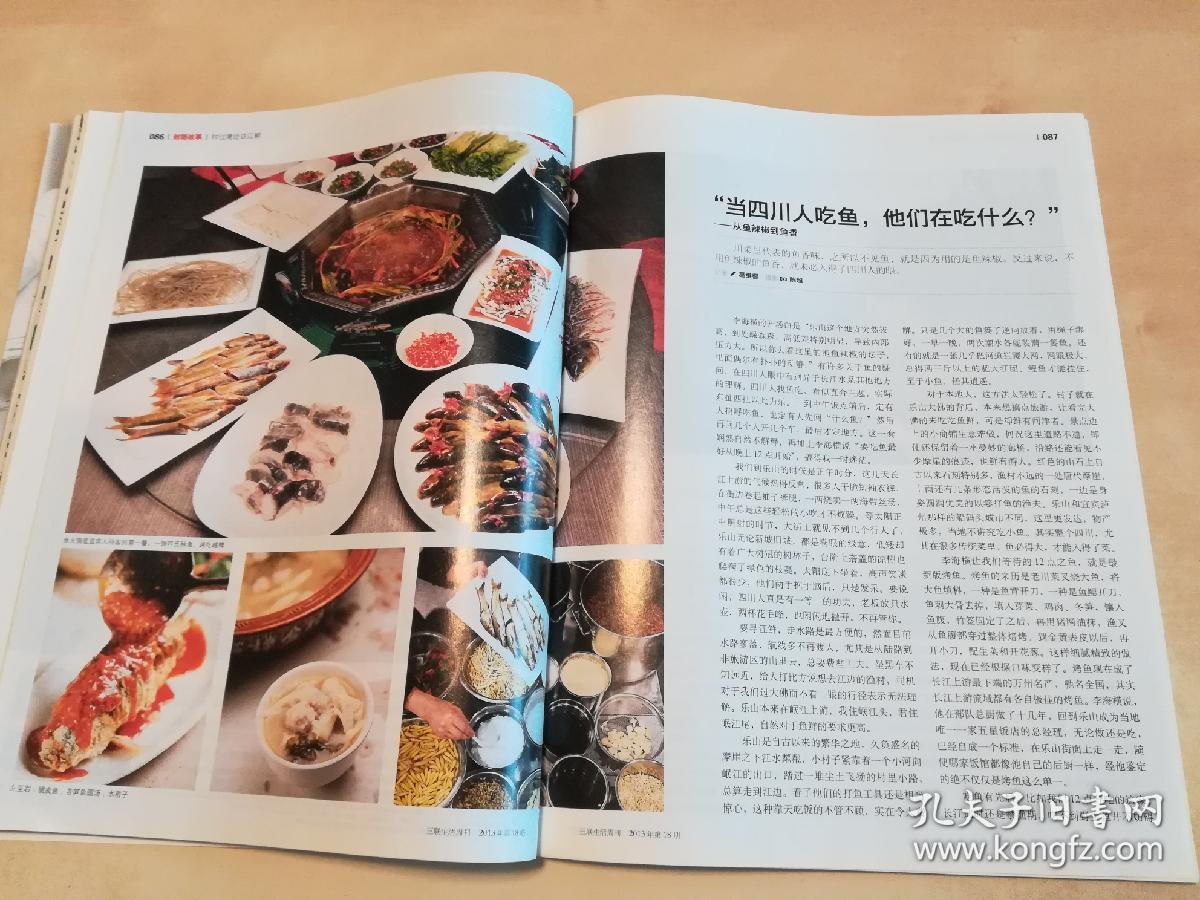 的潮汕味道/2013年第18期 时过境迁话江鲜/2014年第13期 春宴/2015年