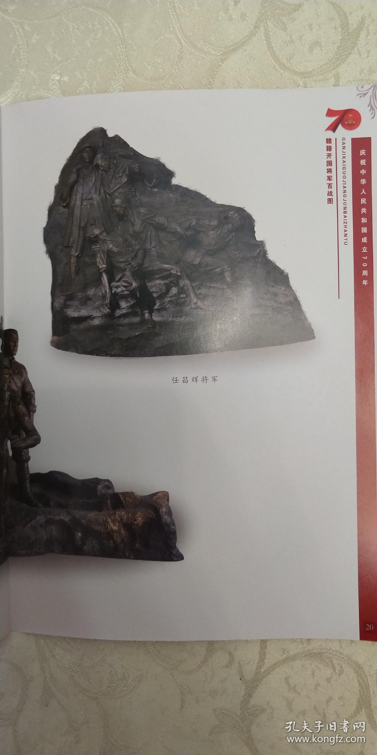 庆祝中华人民共和国成立70周年赣籍开国将军百战图