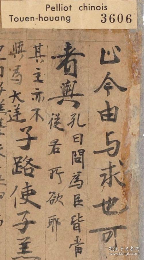 0778敦煌遗书 法藏 p3606论语集解何晏手稿.纸本大小33.91*97.47厘米.