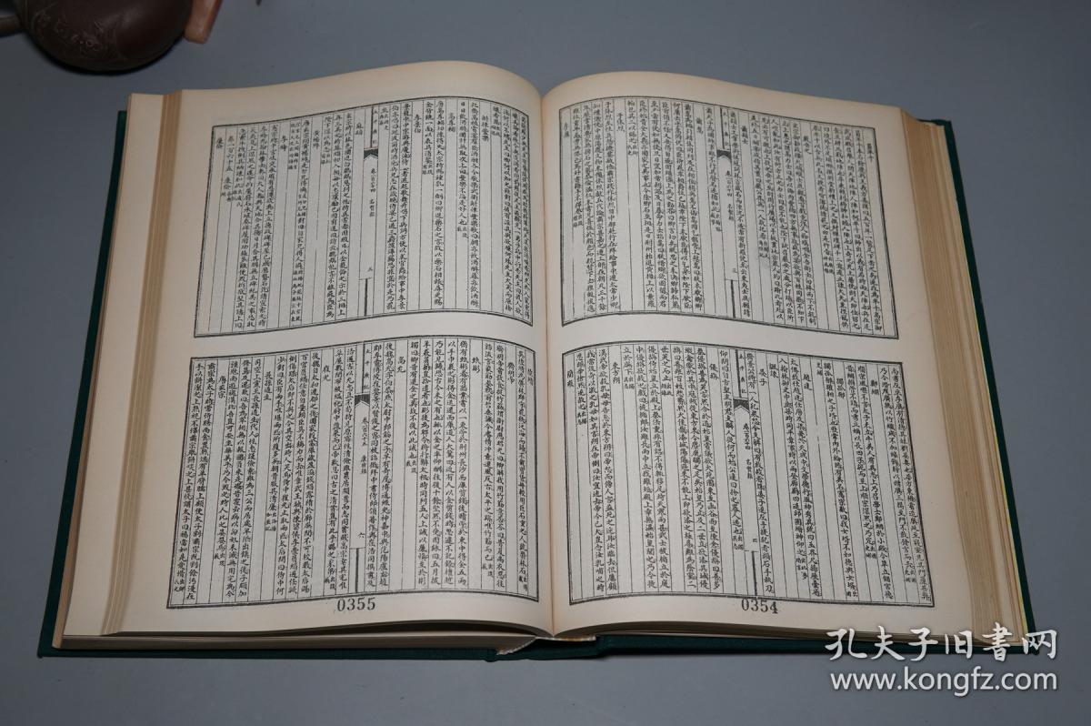 民国57年版 少见品好[影印古本 一千多页 宋代四大部书 国学古籍