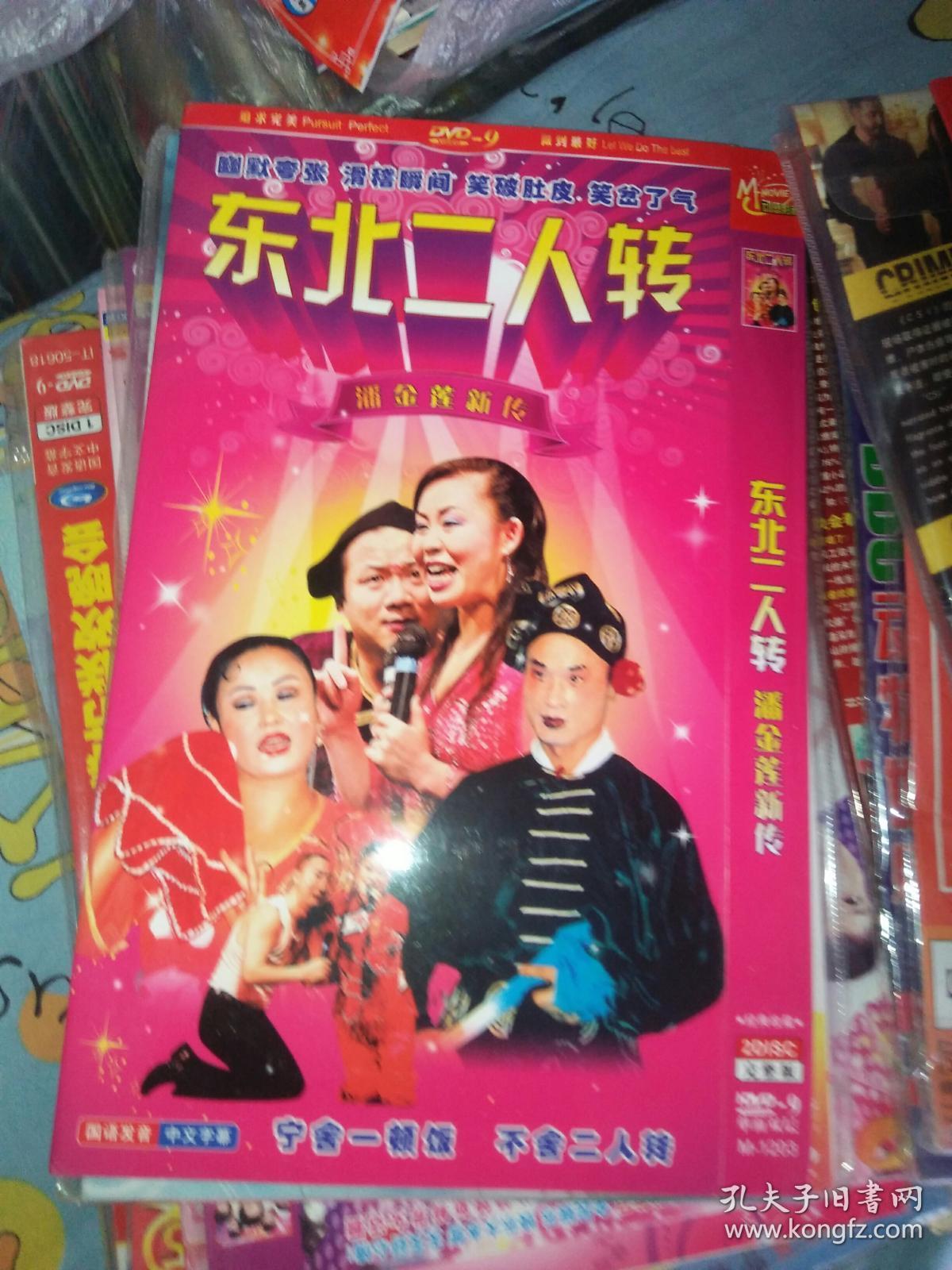 综艺dvd2碟东北二人转潘金莲新传东方斯卡拉激情之夜娱乐现场小沈阳