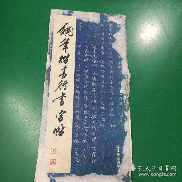 钢笔 楷书行书 字帖 邱明强