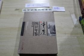 重庆统计年鉴（2012）