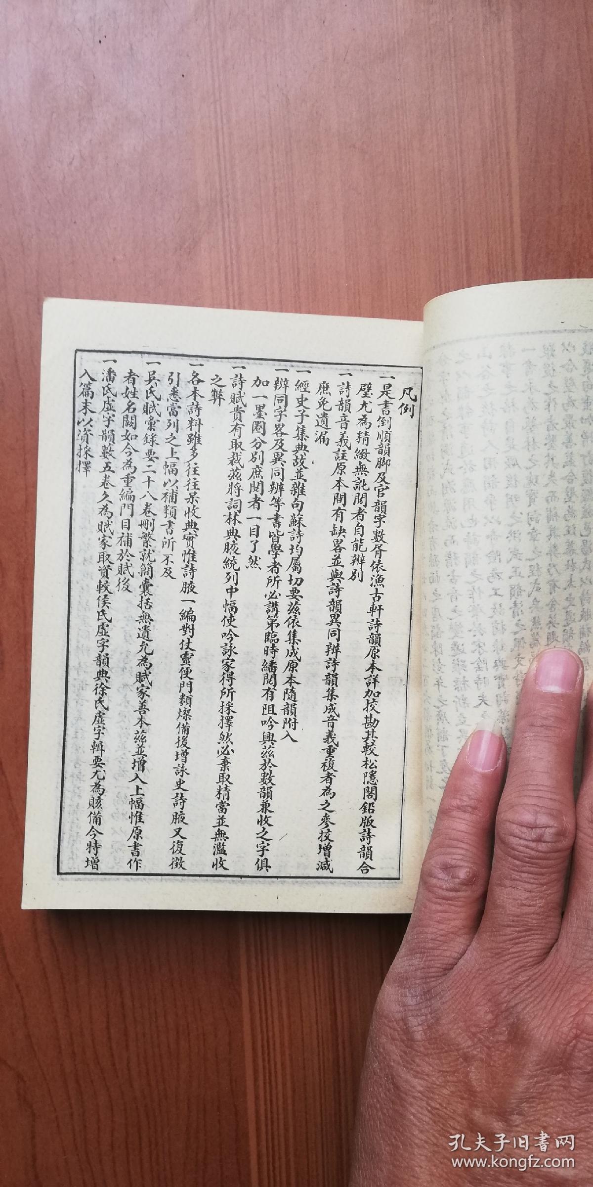 诗韵合璧 —— 1987年上海书店 影印出版!