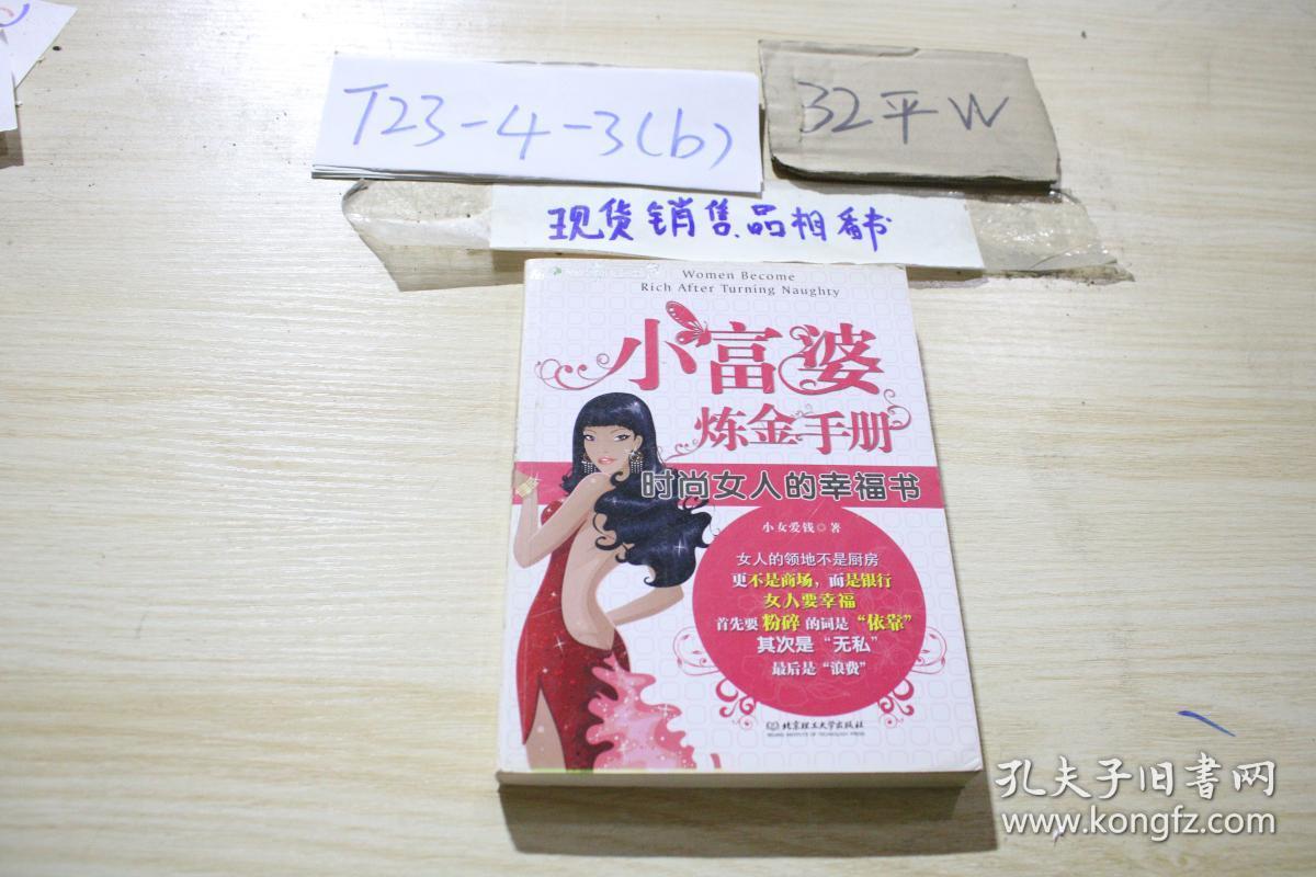 小富婆炼金手册