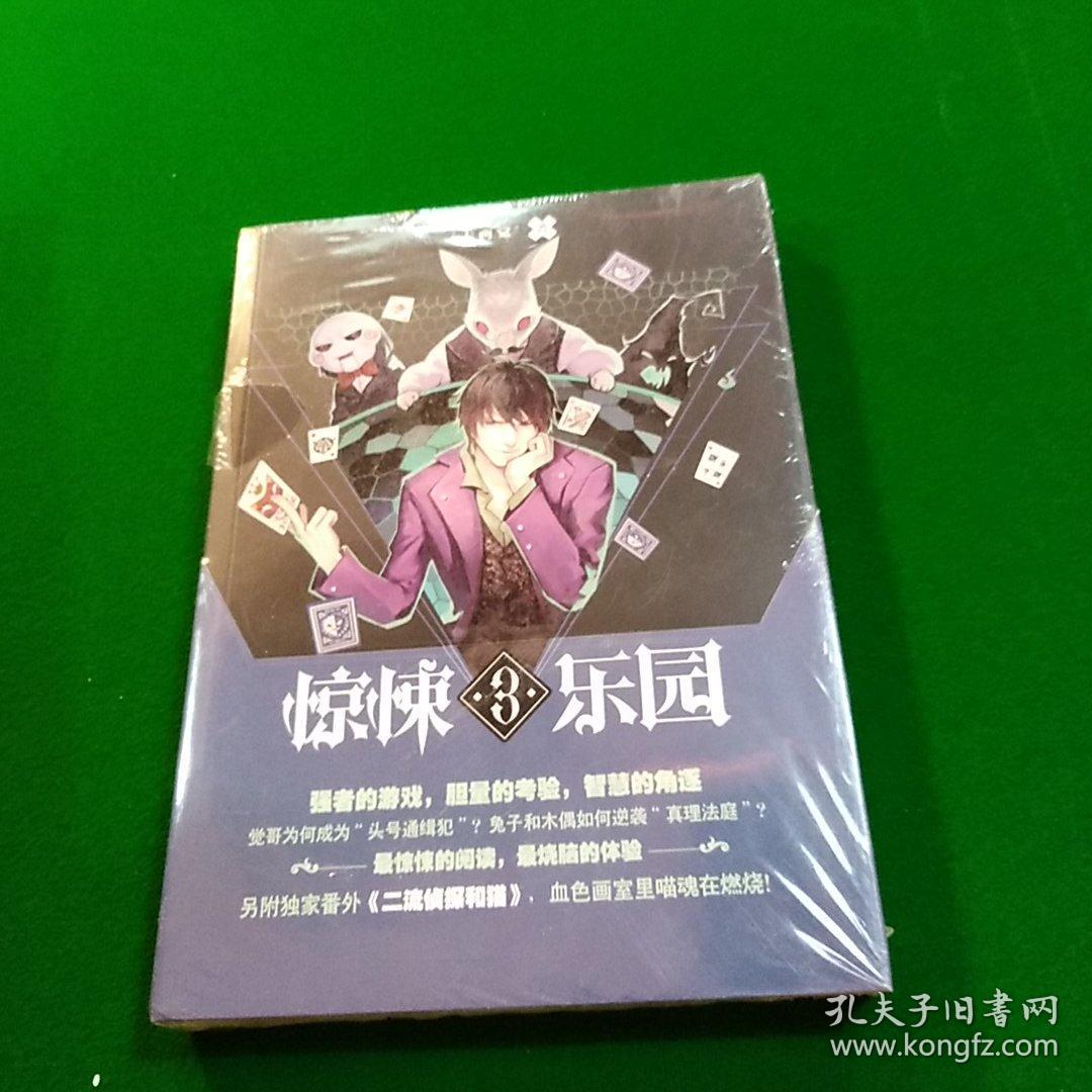 惊悚乐园3:超维幻界之惊悚乐园3