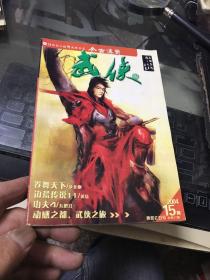 今古传奇武侠版 2004年15