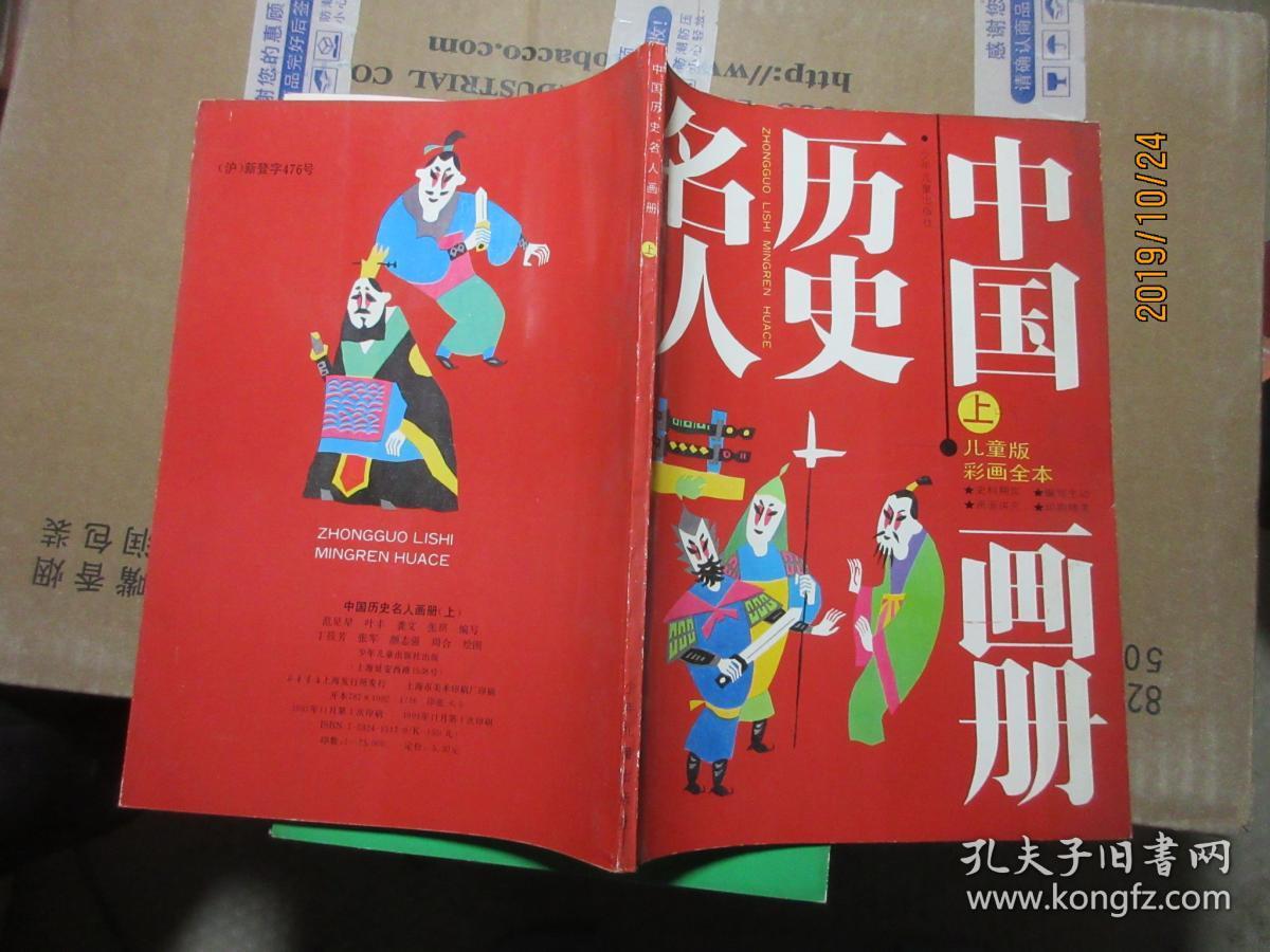 中国历史名人画册 上中下 7135