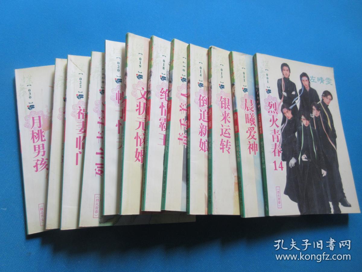 蝶舞系列:烈火青春14(左晴雯/著) 烈火青春16(左晴雯/著) 月桃男孩(纪