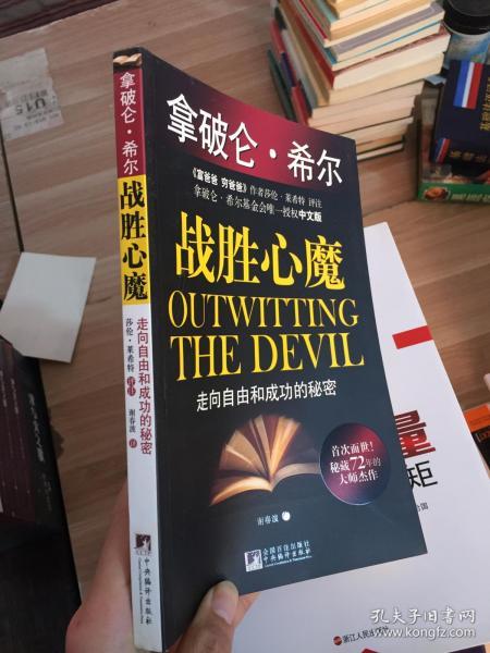 [战胜心魔] 图书价格_书籍图片_网购评论_孔夫子旧书网