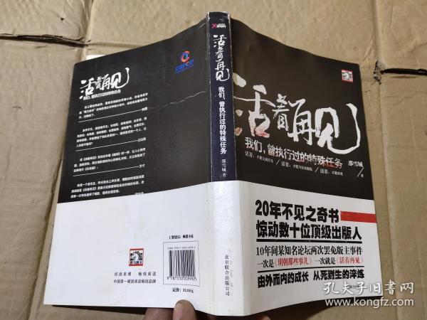 [邵雪城活着再见] 图书价格_书籍图片_网购评论_孔夫子旧书网