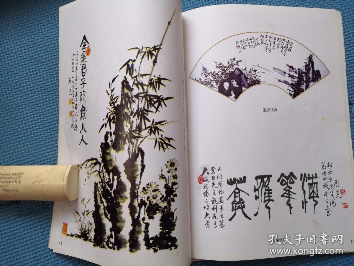 谢启晃书画作品集  谢启晃书法展(两本合售)