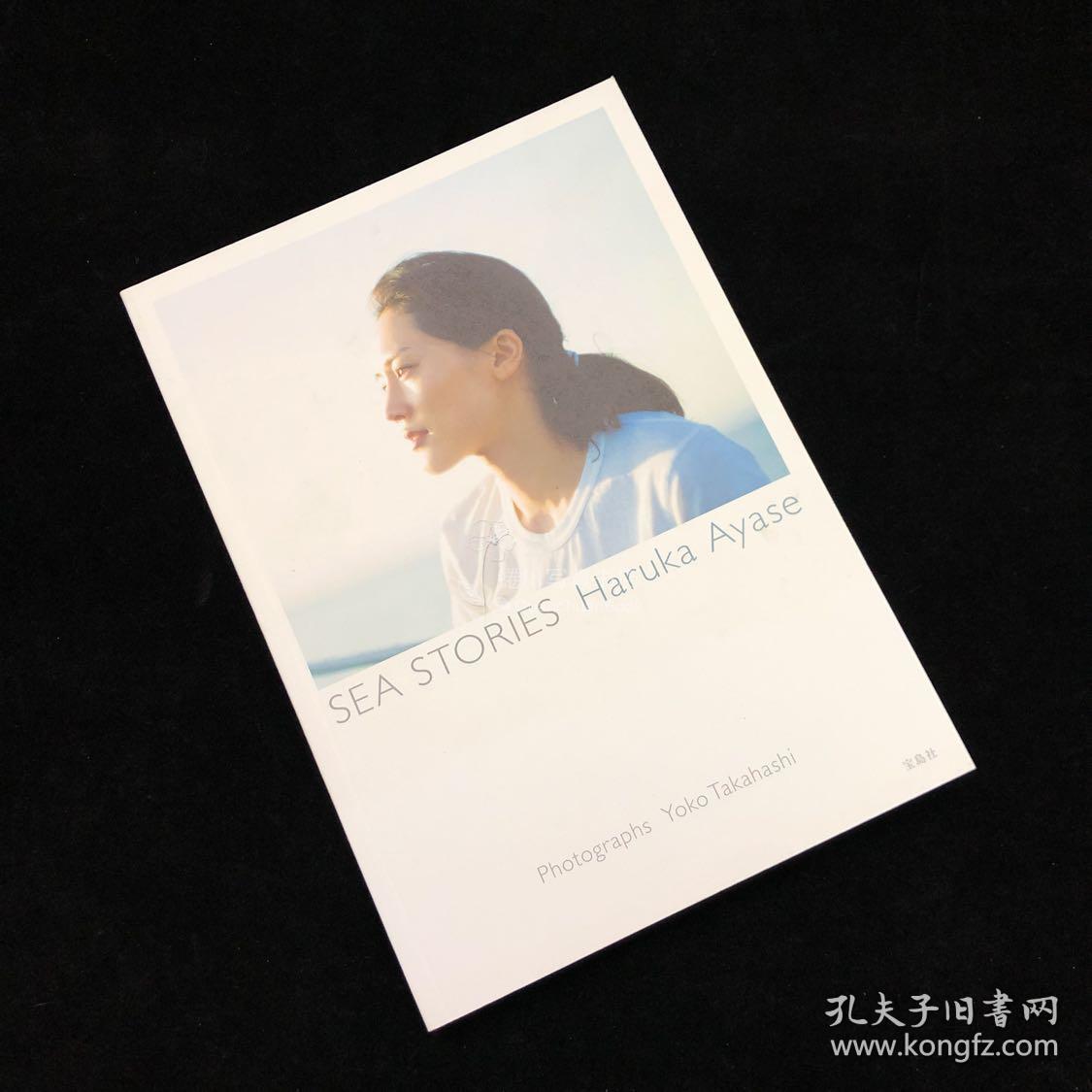 绫濑遥写真集 Sea Stories Haruka Ayase 孔夫子旧书网