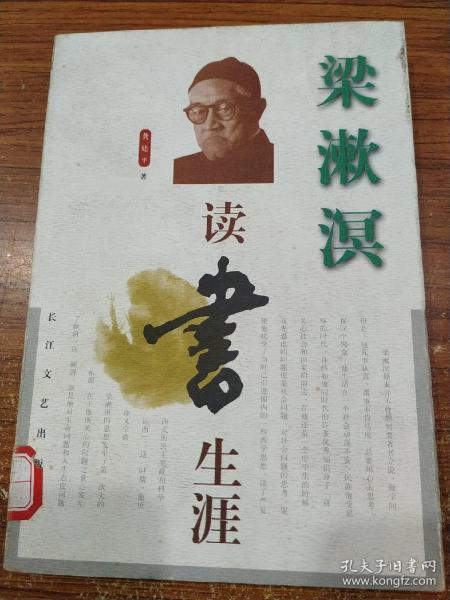 梁漱溟 读书 生涯