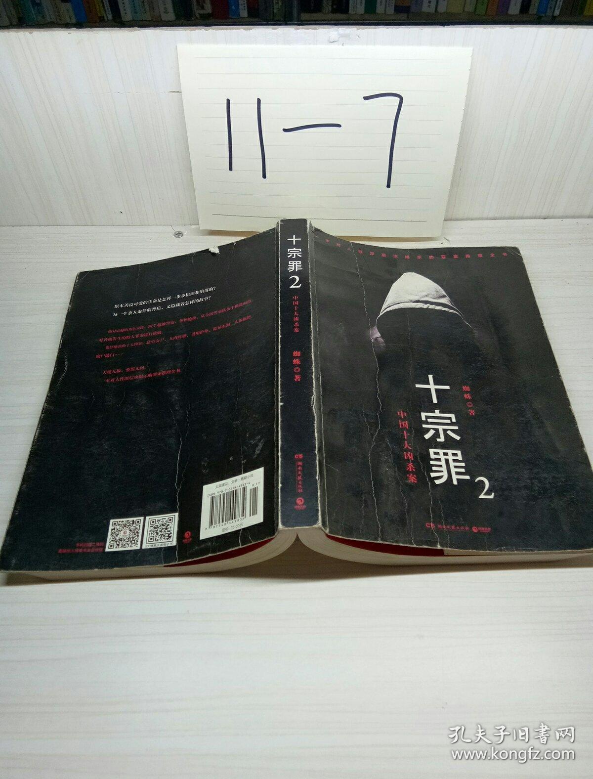 十宗罪2(中国十大凶杀案)