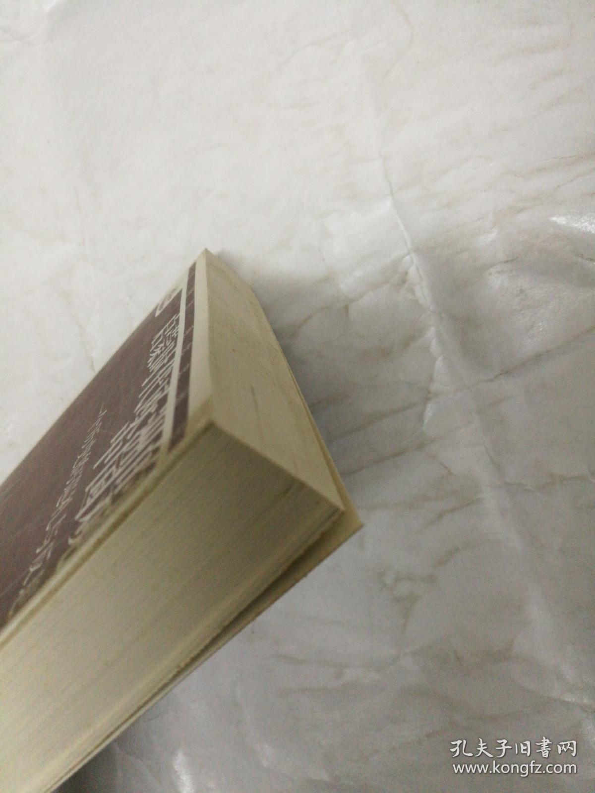 启蒙时代欧洲的中国观:一个历史的巡礼与反思_张国刚;吴莉苇_孔夫子