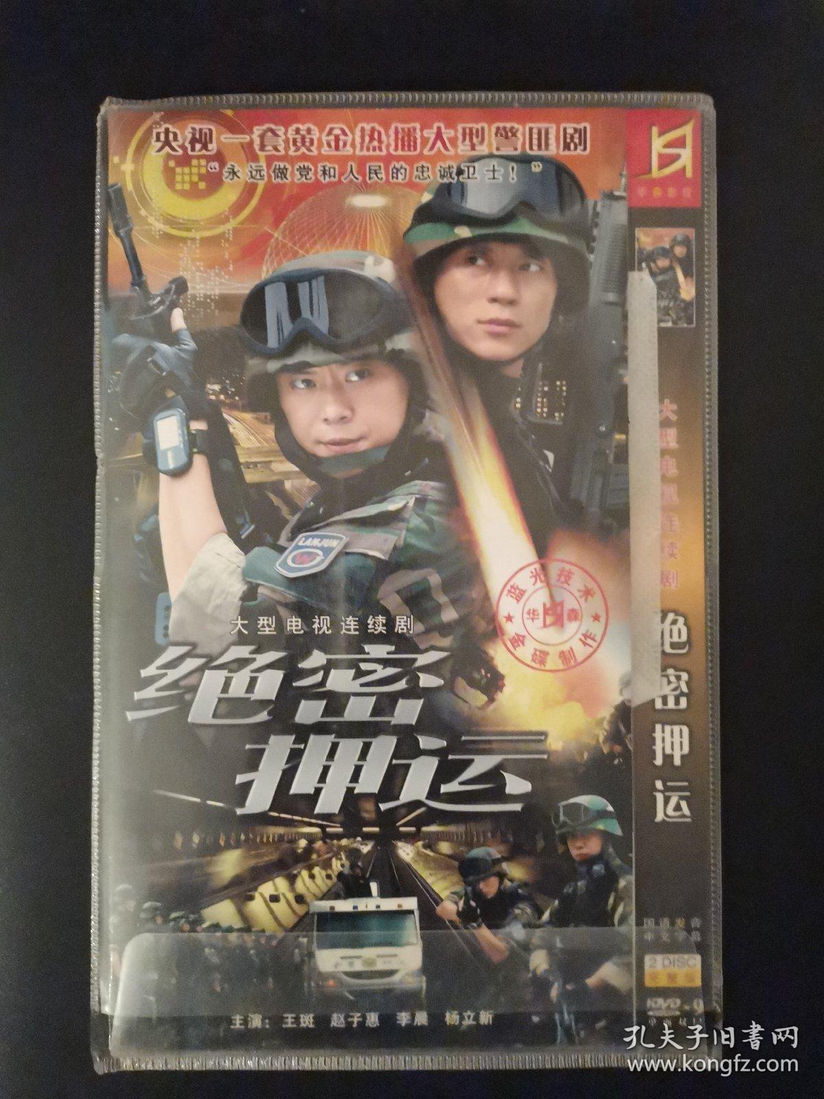 dvd碟片 绝密押运