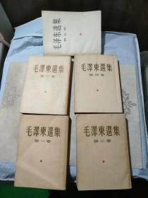 毛泽东选集1-5卷，五本全是第一版，北京版