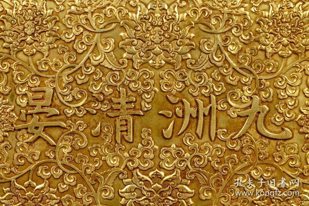 清乾隆,铜鎏金《九州清晏》