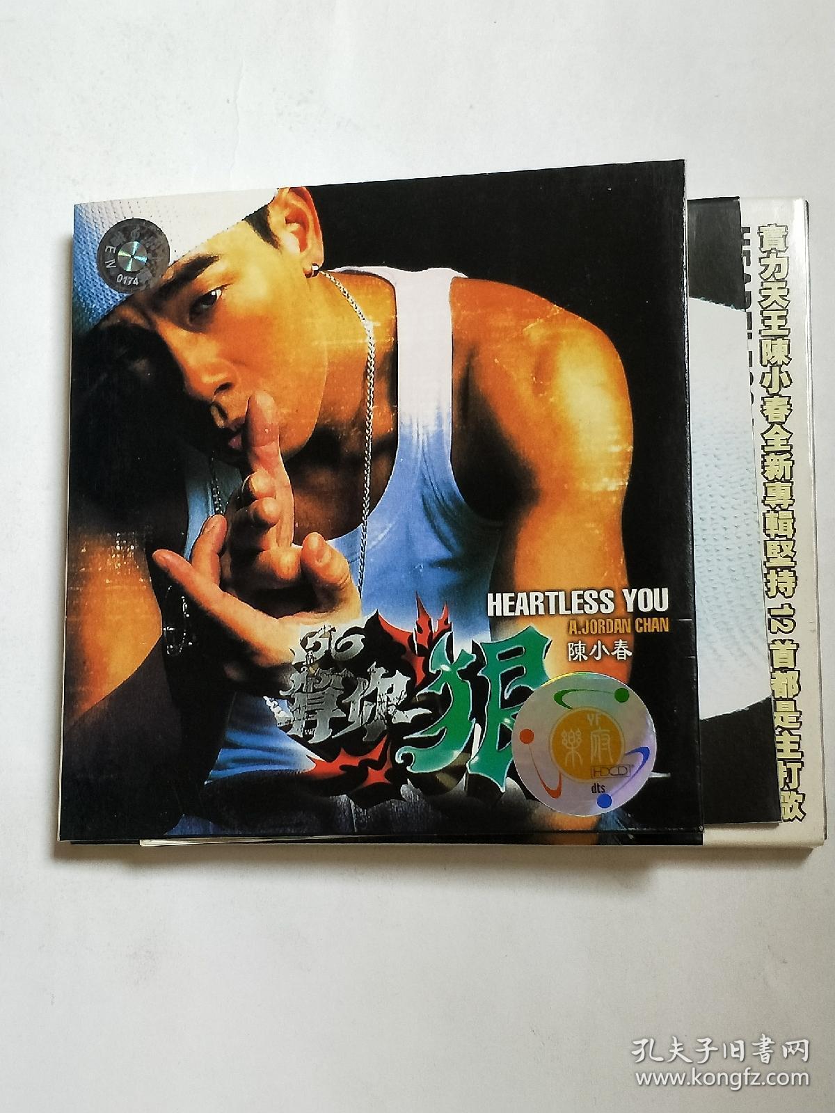 歌碟.《算你狠》陈小春个人专辑,正版cd